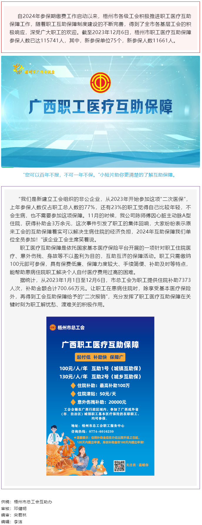 全市各級工會全力推進(jìn) 2024年職工醫(yī)療互助保障工作.png