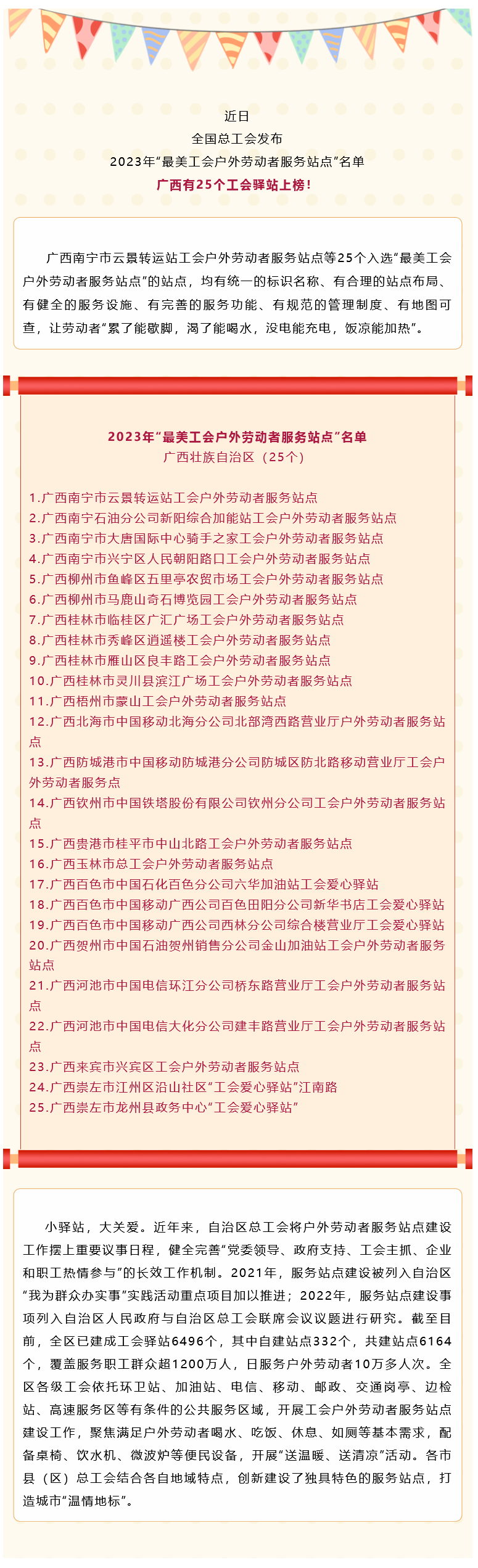 Screenshot 2023-12-24 at 16-36-17 廣西25個工會驛站入選2023年“最美工會戶外勞動者