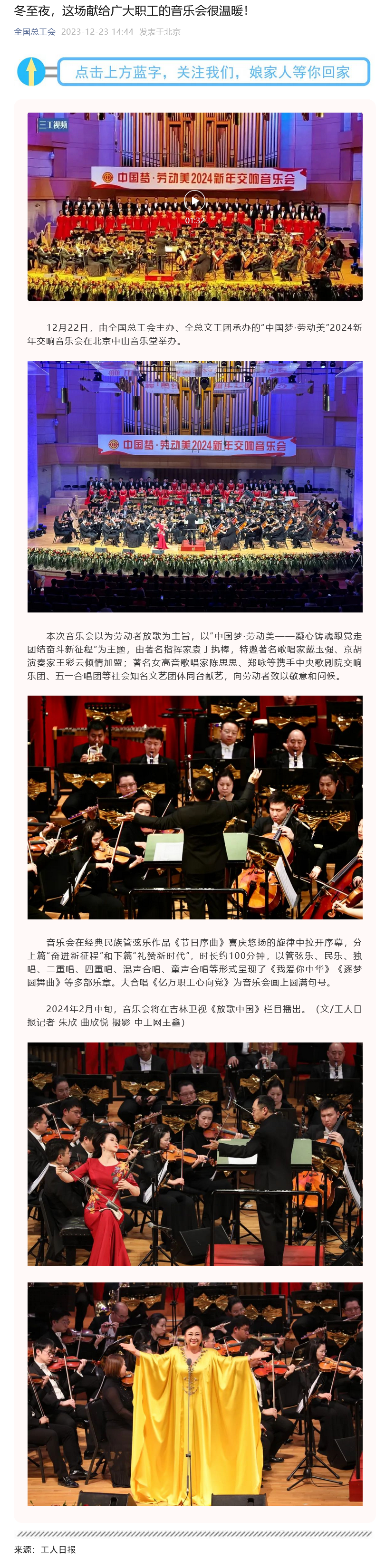 Screenshot 2023-12-24 at 14-49-39 冬至夜，這場(chǎng)獻(xiàn)給廣大職工的音樂(lè)會(huì)很溫暖！.png