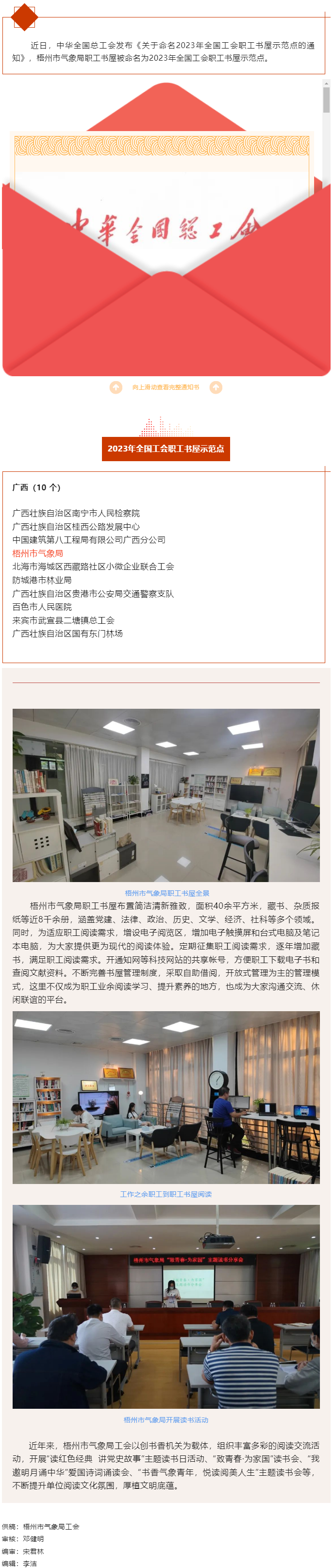 喜報！梧州市氣象局職工書屋被命名為2023年全國工會職工書屋示范點.png