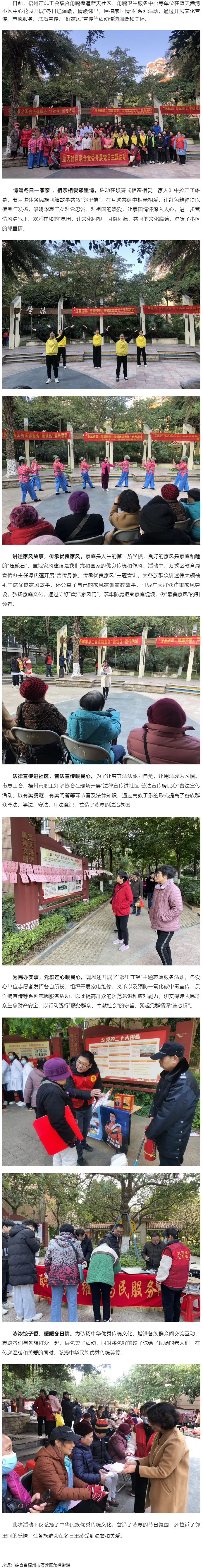 梧州市總工會開展“冬日送溫暖，情暖鄰里，厚植家國情懷”系列活動.png