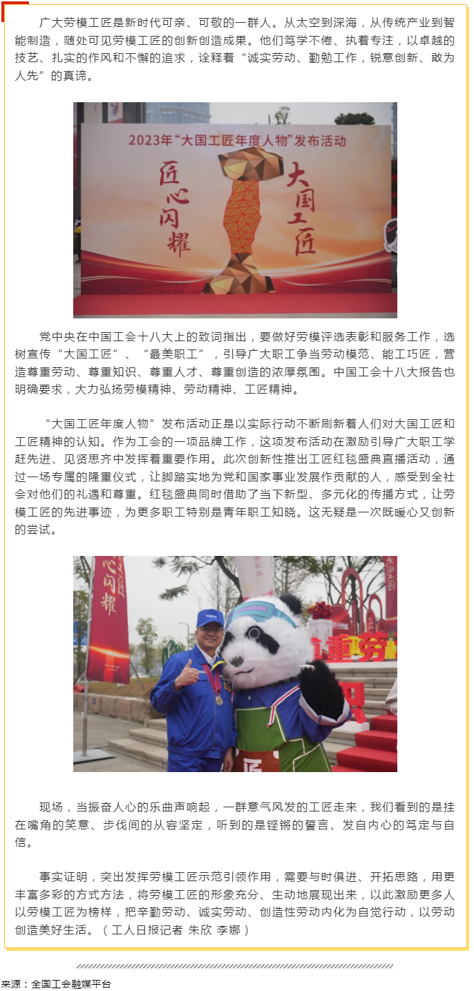 工人日?qǐng)?bào)評(píng)論：讓“大國(guó)工匠”成為紅毯上響亮的名字.png