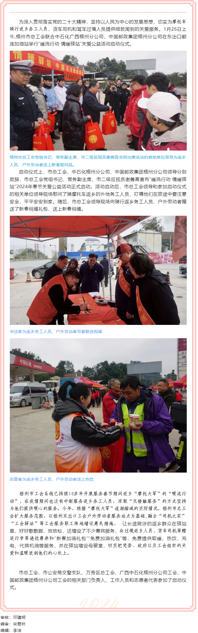 【“工”送暖冬】2024年“暖流行動 情暖驛站”春節(jié)關(guān)愛公益活動正式啟動.png