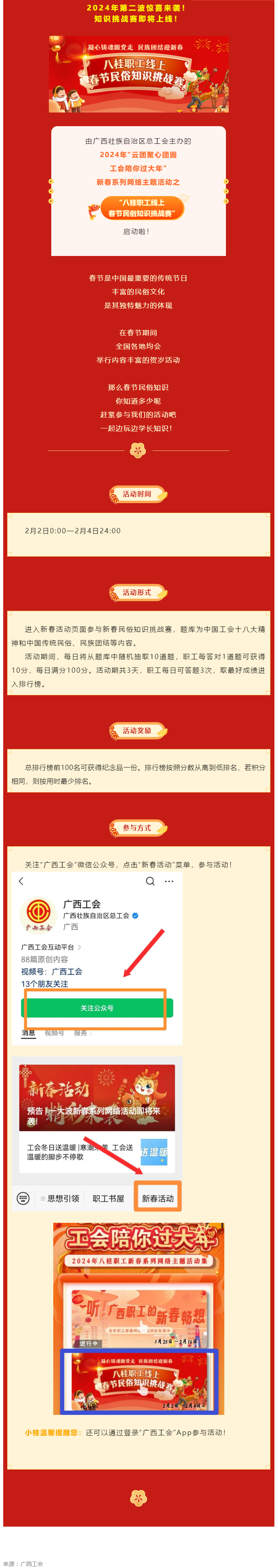 新春活動(dòng) _ 春節(jié)民俗知多少？快來(lái)挑戰(zhàn)吧！.png