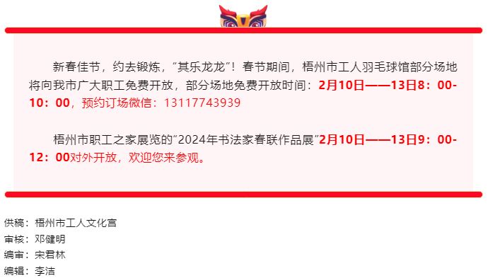 免費！梧州市工人文化宮春節(jié)期間開放時段公布.png