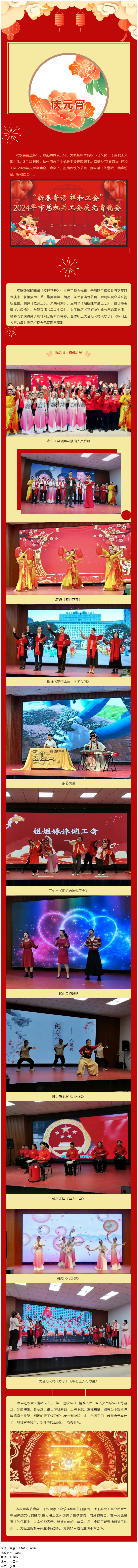 “新春寄語 祥和工會”梧州市總工會機關工會舉辦2024年慶元宵晚會.png