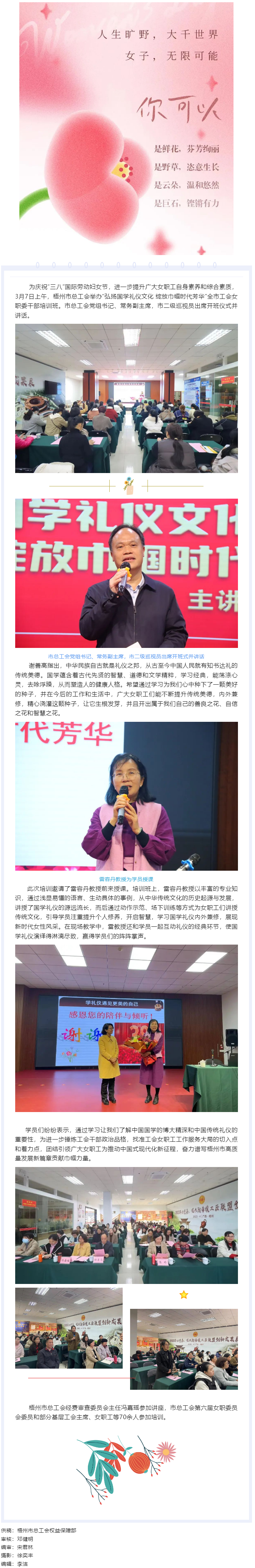 弘揚(yáng)國學(xué)禮儀文化 綻放巾幗時(shí)代芳華——梧州市總工會(huì)舉辦國學(xué)禮儀培訓(xùn)班.png