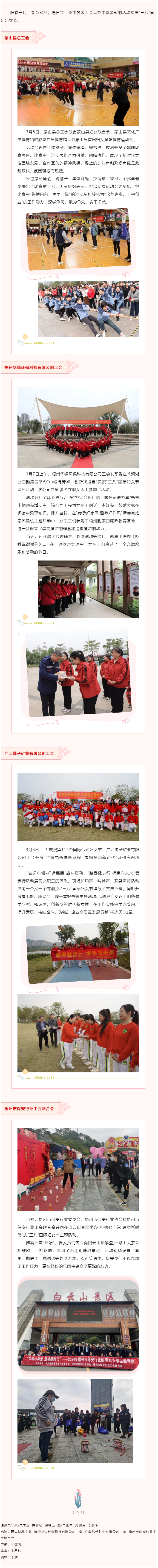 我市各級(jí)工會(huì)舉辦豐富多彩活動(dòng)慶祝“三八”國(guó)際婦女節(jié).png