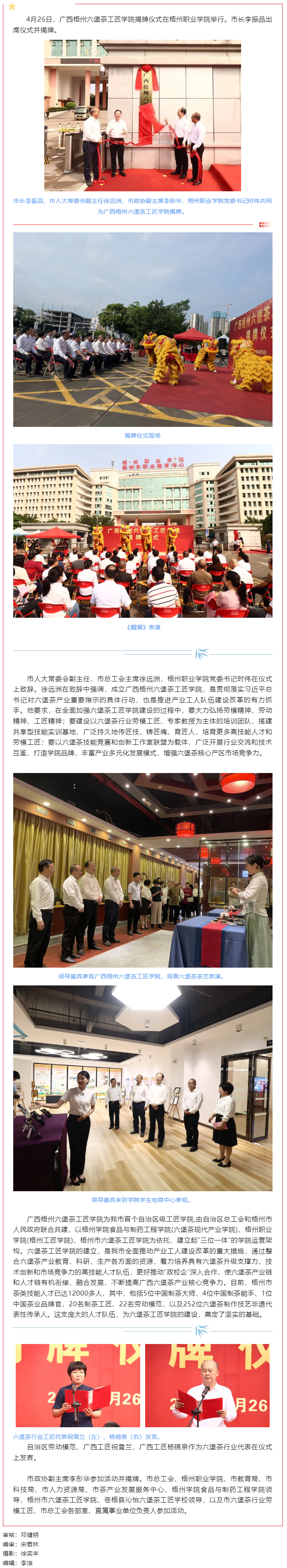 廣西梧州六堡茶工匠學院正式揭牌成立.png