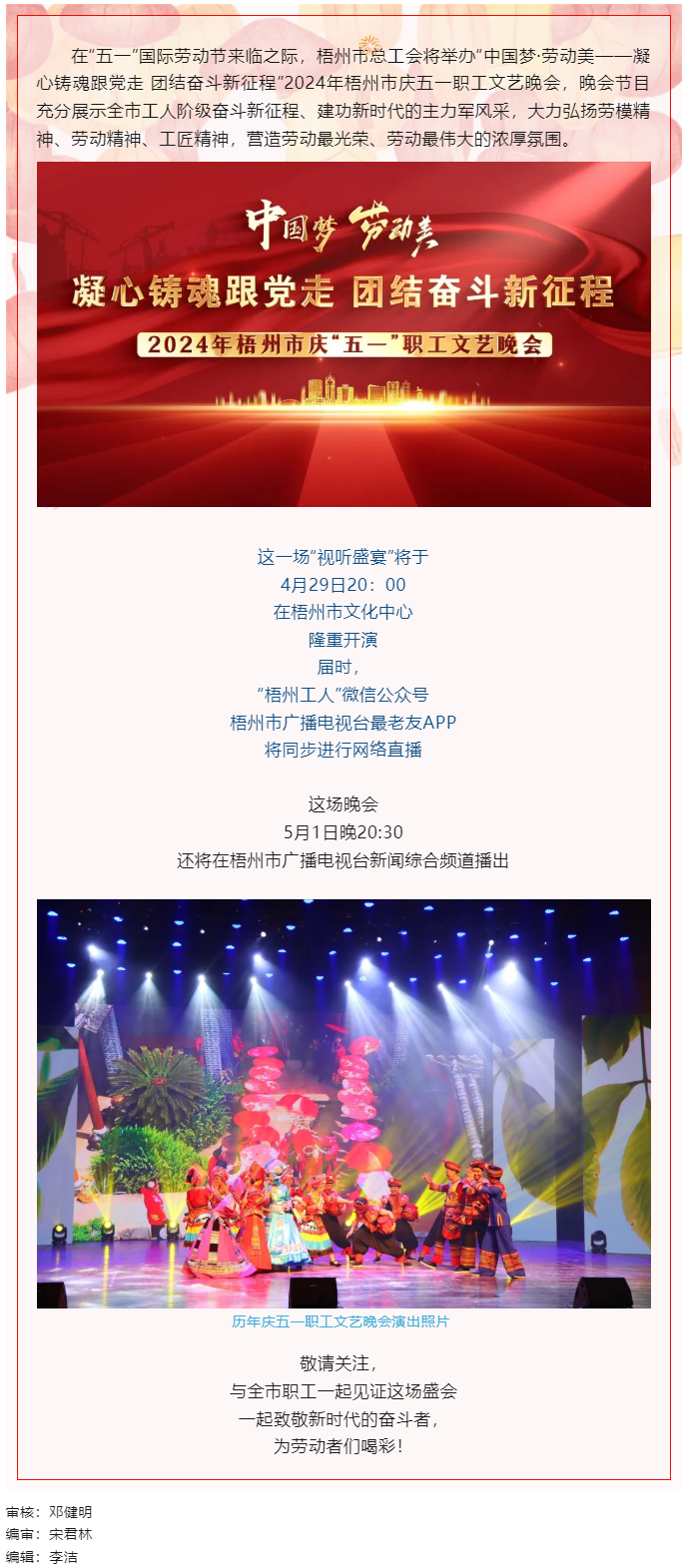 即將開播_ 2024年梧州市五一職工文藝晚會 邀您共享 不容錯過！.png