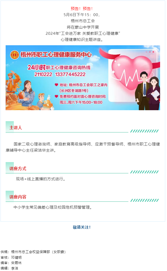 直播預(yù)告丨“工會進(jìn)萬家 關(guān)愛職工心理健康”職工心理健康知識主題講座 即將開播.png