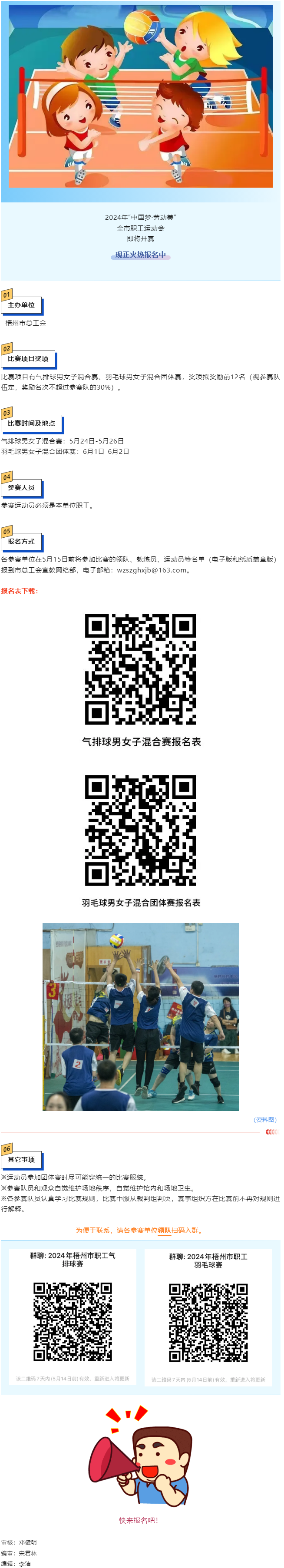 工友們注意啦！“中國(guó)夢(mèng)·勞動(dòng)美”2024年全市職工運(yùn)動(dòng)會(huì)即將開(kāi)賽，快來(lái)報(bào)名.png
