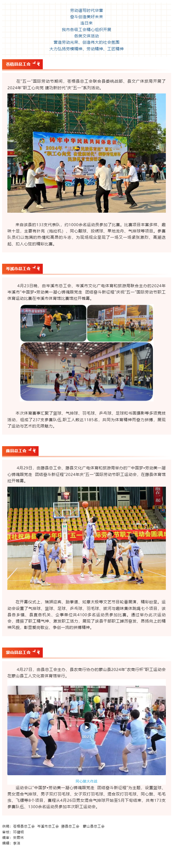 禮贊勞動美 奮斗新征程丨我市各級工會多形式慶“五一”.png