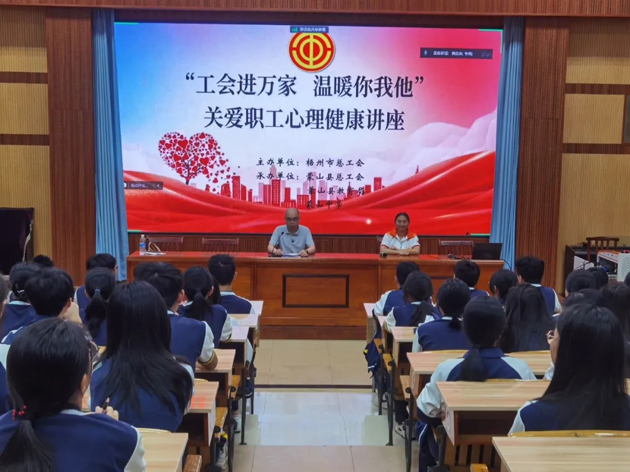 工會(huì)進(jìn)萬家 溫暖你我他丨這場心理健康講座很有料！