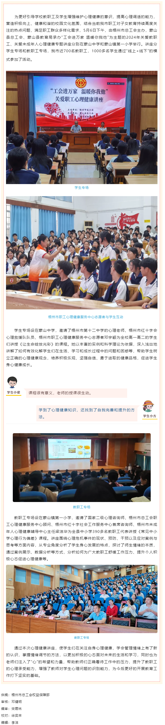 工會進(jìn)萬家 溫暖你我他丨這場心理健康講座很有料！.png