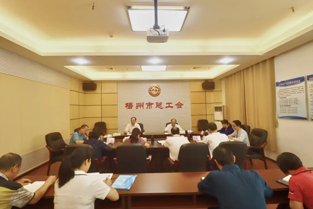 梧州市總工會(huì)召開黨組（擴(kuò)大）會(huì)議，專題傳達(dá)學(xué)習(xí)習(xí)近平總書記“五一”國際勞動(dòng)節(jié)前夕的重要指示精神