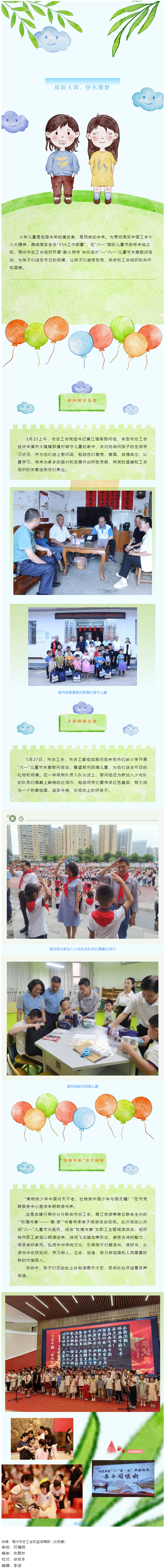 “薪火相傳 快樂成長”——市總工會開展“六一”兒童節(jié)關(guān)愛慰問活動.png