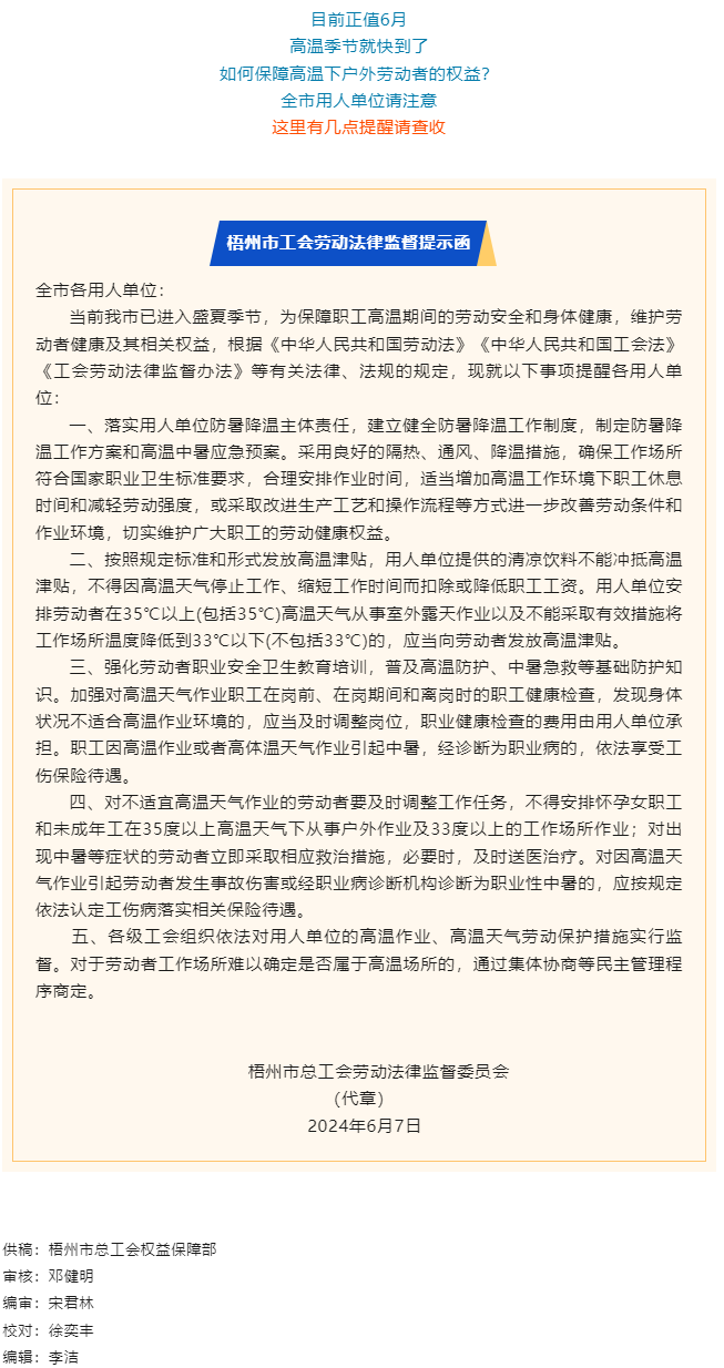 @全市用人單位 _這份工會勞動法律監(jiān)督提示函，請查收！.png