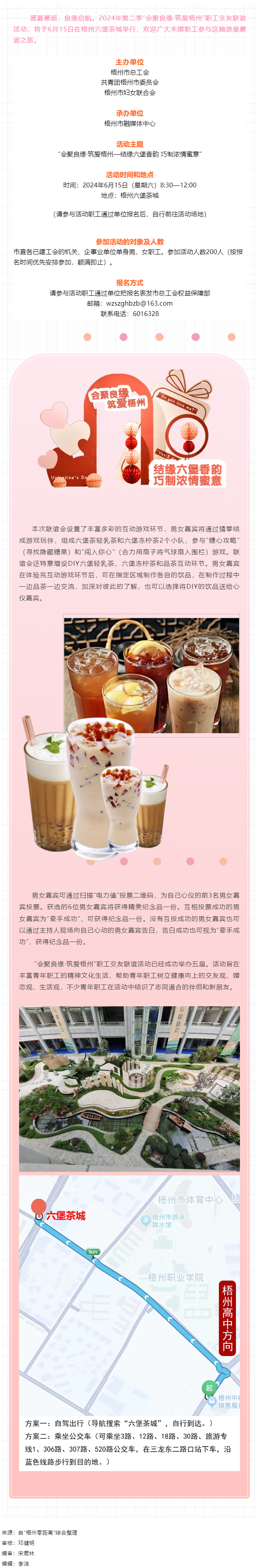 結(jié)緣六堡香韻，巧送濃情蜜意！第二季度職工交友聯(lián)誼活動(dòng)本周六開啟.png