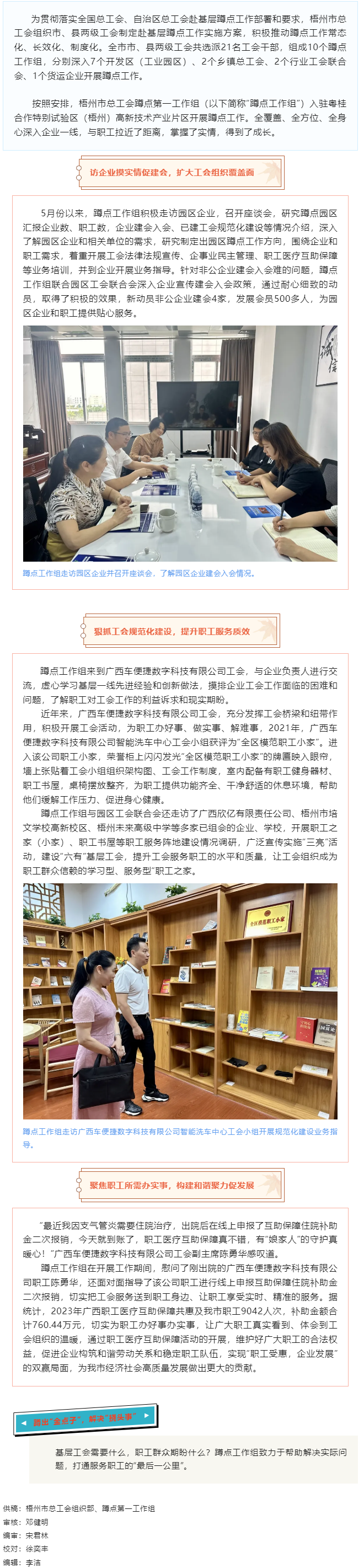 常態(tài)化開(kāi)展蹲點(diǎn)工作 貼心服務(wù)基層促發(fā)展丨梧州市總工會(huì)蹲點(diǎn)第一工作組赴基層蹲點(diǎn)工作掃描.png