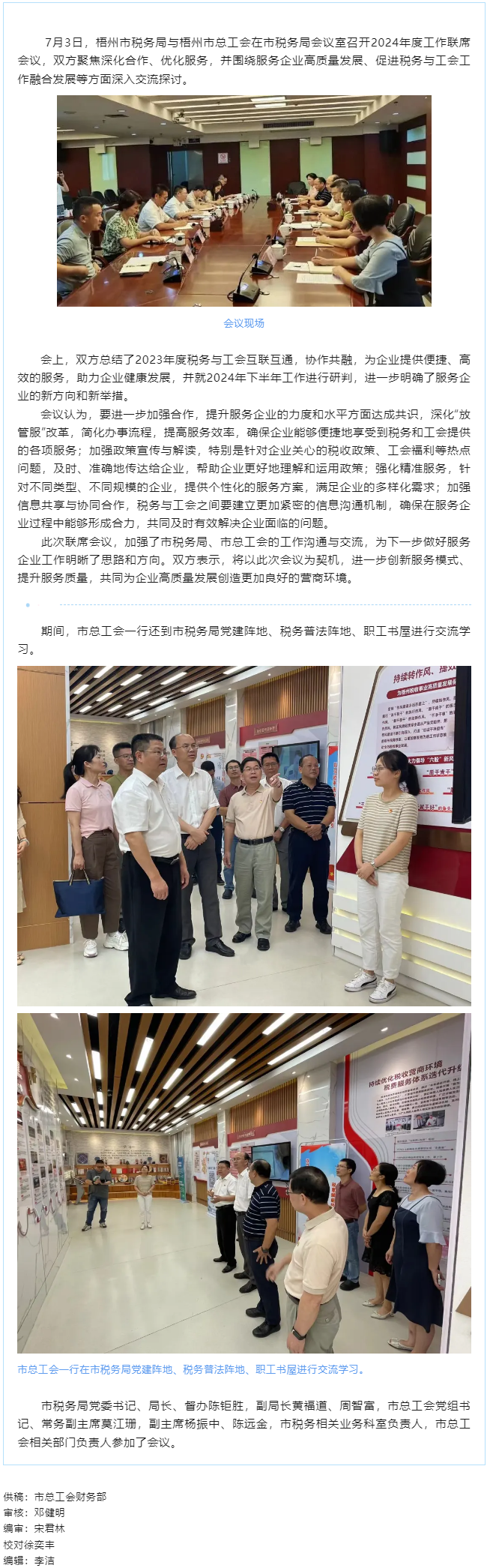 搭建聯席橋梁 凝聚合作共識丨市稅務局與市總工會召開工作聯席會議.png