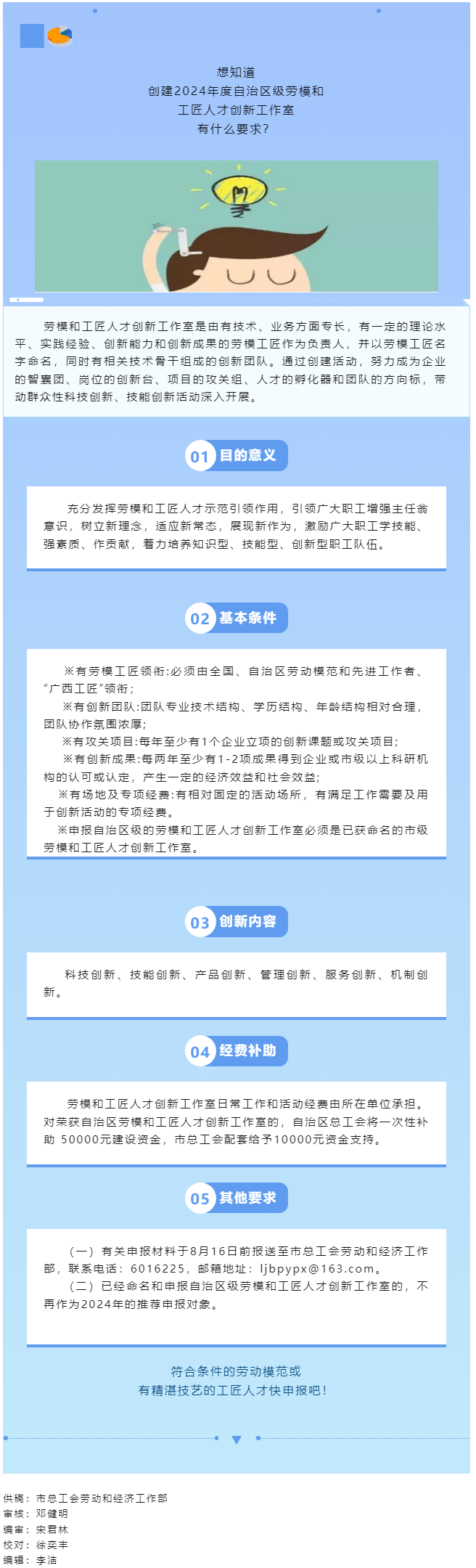 快來申報！2024年度自治區(qū)級勞模和工匠人才創(chuàng)新工作室創(chuàng)建工作啟動.png