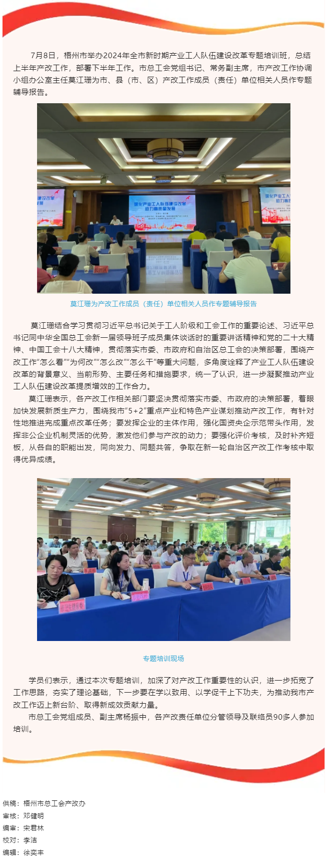 【推進產(chǎn)改工作進行時】梧州市舉辦2024年新時期產(chǎn)業(yè)工人隊伍建設(shè)改革專題培訓(xùn)班.png