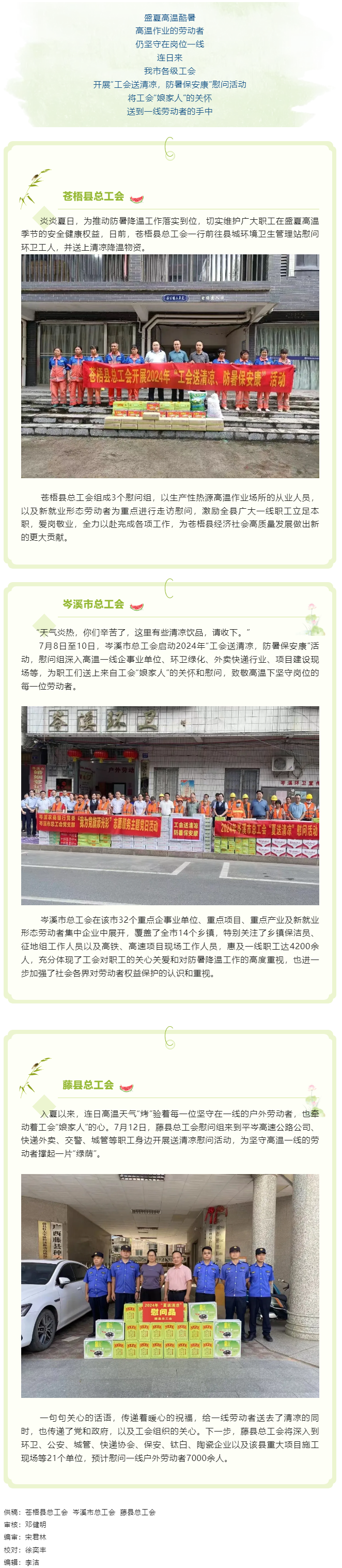 夏日清涼行 安康送一線丨我市各級工會開展2024年“送清涼”慰問活動.png