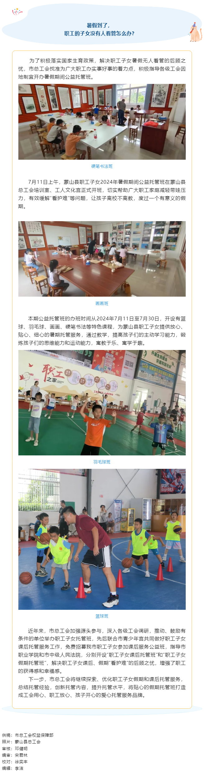 “工助未來 托起希望”——梧州市職工子女2024年暑假期間公益托管班開班，為職工解決后顧之憂.png