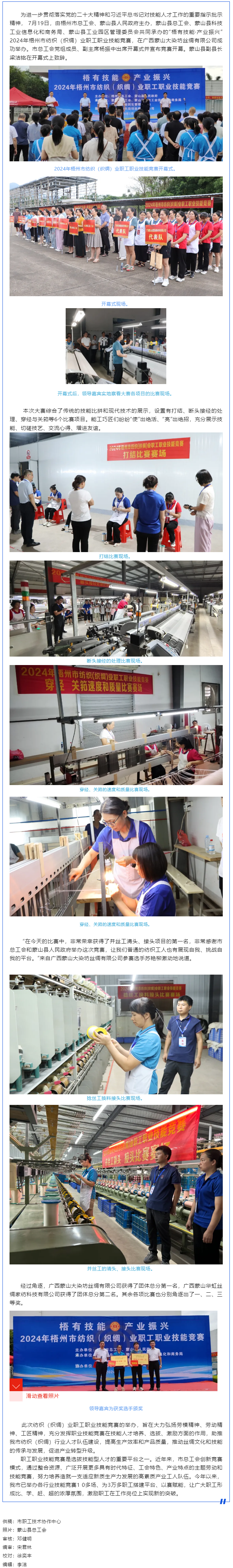 技能點亮未來 匠心鑄就夢想 丨 2024年梧州市紡織（織綢）業(yè)職工職業(yè)技能競賽成功舉辦.png