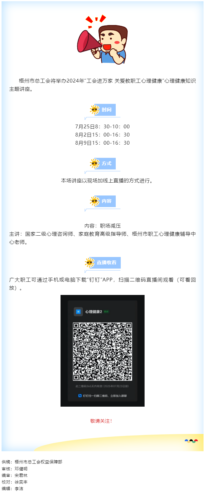敬請(qǐng)關(guān)注！“工會(huì)進(jìn)萬(wàn)家 關(guān)愛(ài)職工心理健康”職工心理健康知識(shí)主題講座明天開(kāi)講.png