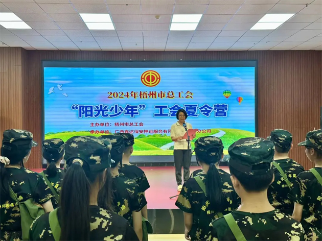 2024年“陽(yáng)光少年”工會(huì)夏令營(yíng)開營(yíng)啦！