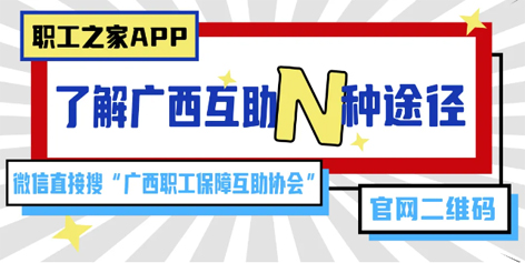 廣西互助沖上熱搜——你互助了嗎？