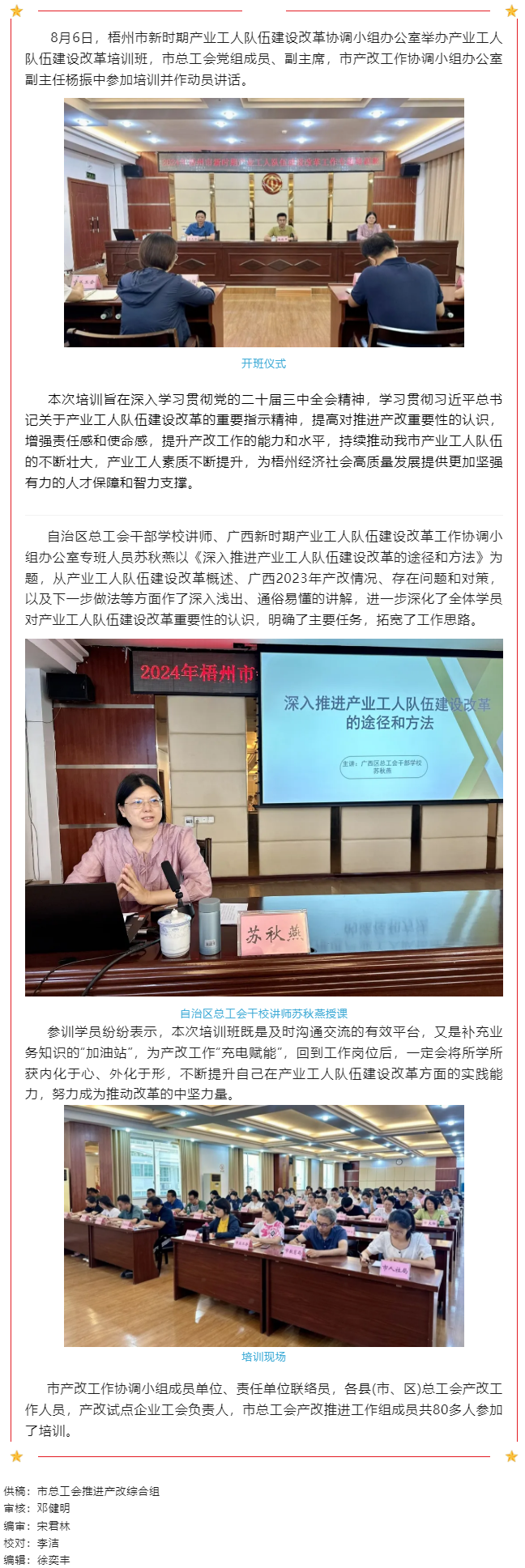 專題培訓為產業(yè)工人隊伍建設改革工作人員“賦能充電”.png