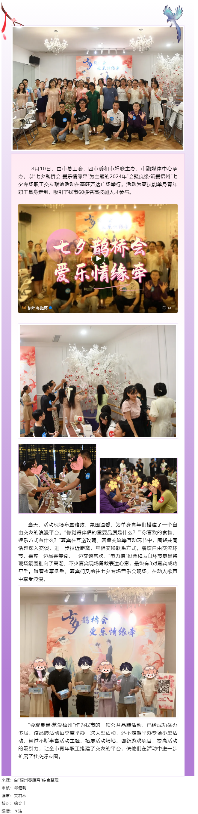 七夕鵲橋會(huì) 愛(ài)樂(lè)情緣牽丨2024年職工交友聯(lián)誼活動(dòng)專(zhuān)場(chǎng)精彩舉行.png