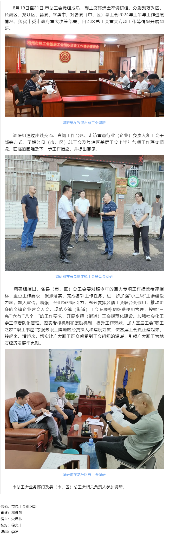 市總工會(huì)調(diào)研組到縣（市、區(qū)） 開展基層工會(huì)組織建設(shè)工作調(diào)研.png