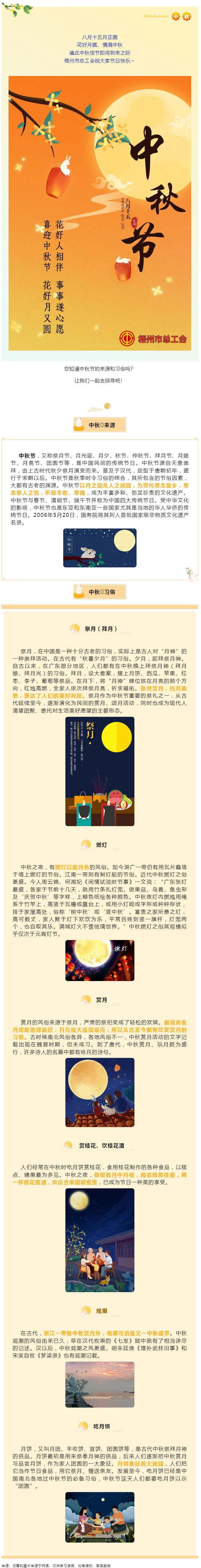 花好月圓，情滿中秋丨梧州市總工會(huì)祝全市廣大職工中秋節(jié)快樂(lè).png