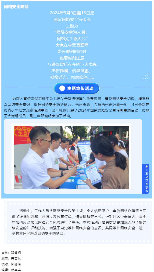 【網(wǎng)絡(luò)安全宣傳周】市總工會、市婦聯(lián)聯(lián)合開展國家網(wǎng)絡(luò)安全周主題活動.png