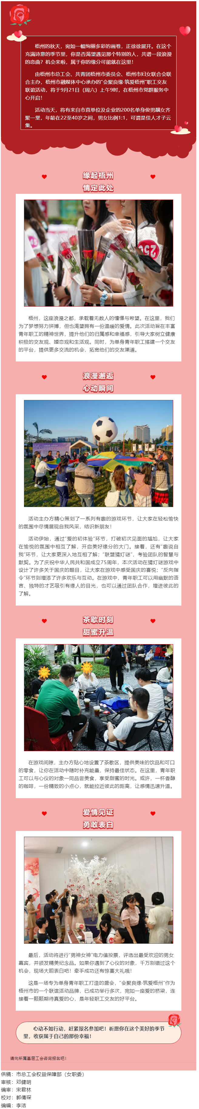 共譜華章 共繪情長(zhǎng)｜“會(huì)聚良緣·筑愛(ài)梧州”職工交友聯(lián)誼活動(dòng)等你來(lái).png