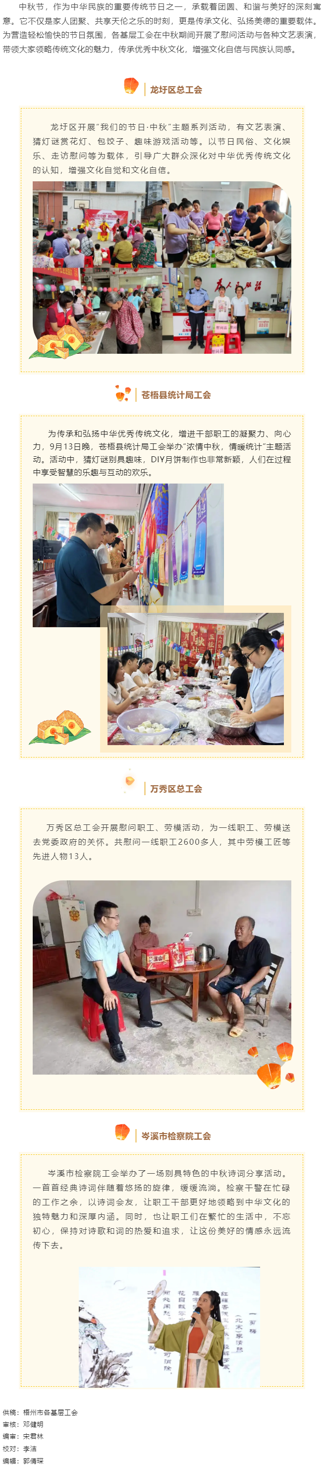 梧州市各級工會廣泛開展中秋節(jié)慰問活動.png