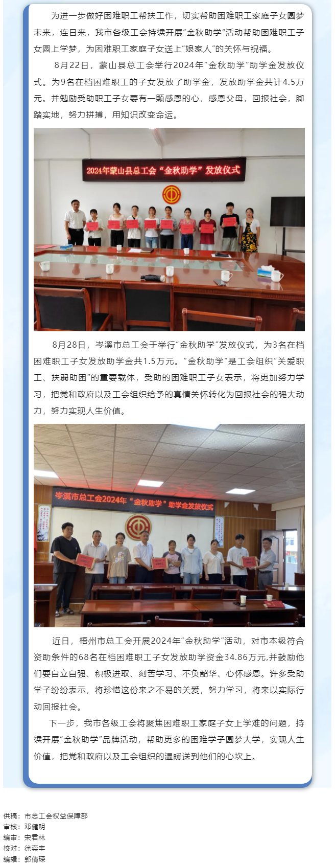 金秋助學(xué) 情暖人心&mdash;我市各級工會扎實開展&ldquo;金秋助學(xué)&rdquo;活動.png