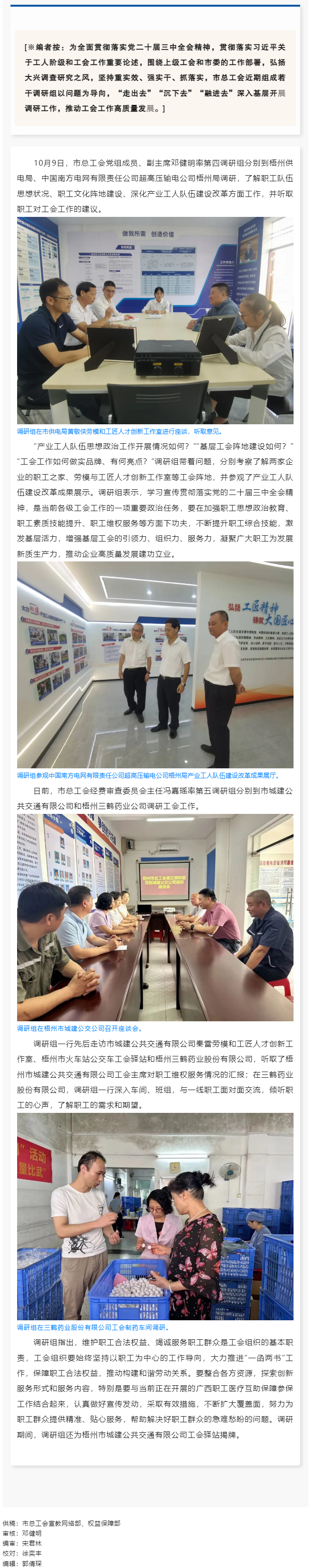 工會走基層系列（二） _ 市總工會領(lǐng)導(dǎo)深入基層工會調(diào)研工會工作.png
