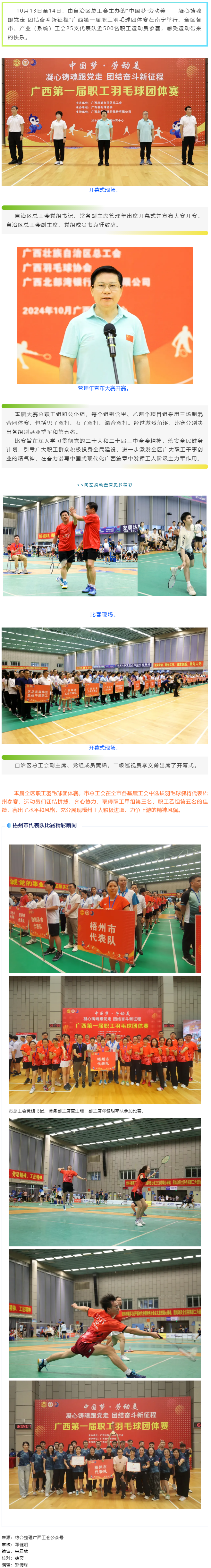 “中國夢·勞動美——凝心鑄魂跟黨走 團結奮斗新征程”廣西第一屆職工羽毛球團體賽在南寧舉行_梧州市總工.png