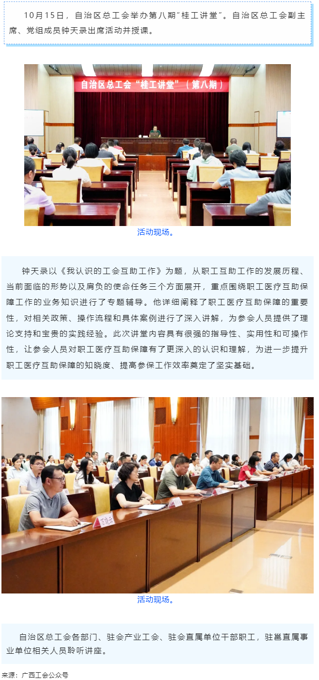 自治區(qū)總工會舉辦第八期“桂工講堂”.png