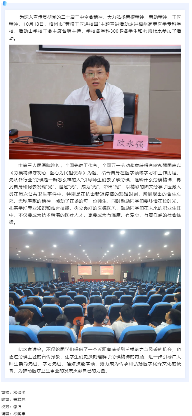 【勞模工匠進校園】弘揚勞模精神 點亮青春夢想.png