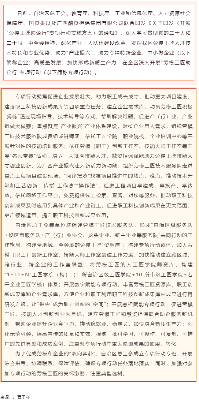 自治區(qū)總工會(huì)等七家單位聯(lián)合印發(fā)通知 在全區(qū)開展“勞模工匠助企行”專項(xiàng)行動(dòng).png