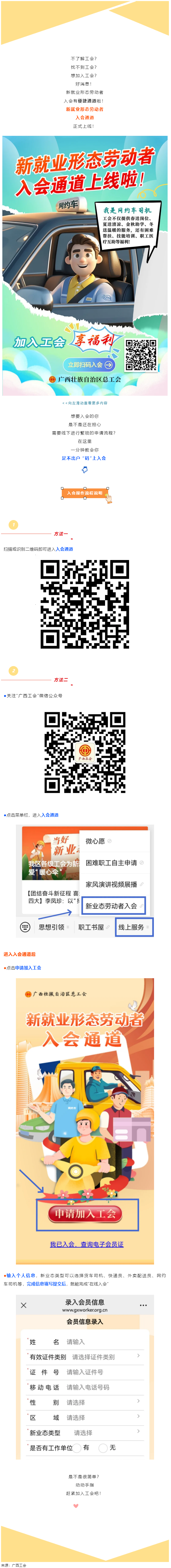 各位“新”朋友，工會(huì)邀你掃碼入會(huì)啦！.png