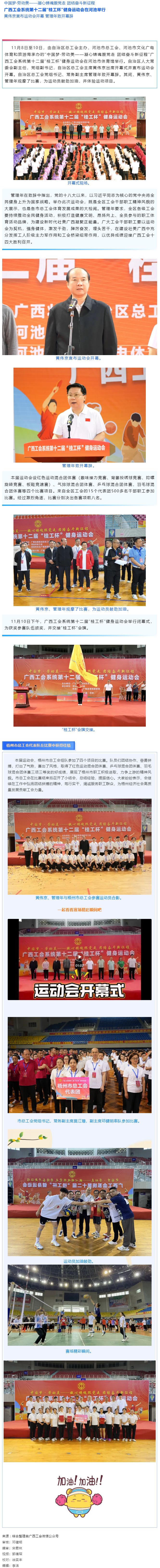 廣西工會系統(tǒng)第十二屆“桂工杯”健身運(yùn)動會在河池舉行 梧州市總工會榮獲多個獎項(xiàng).png