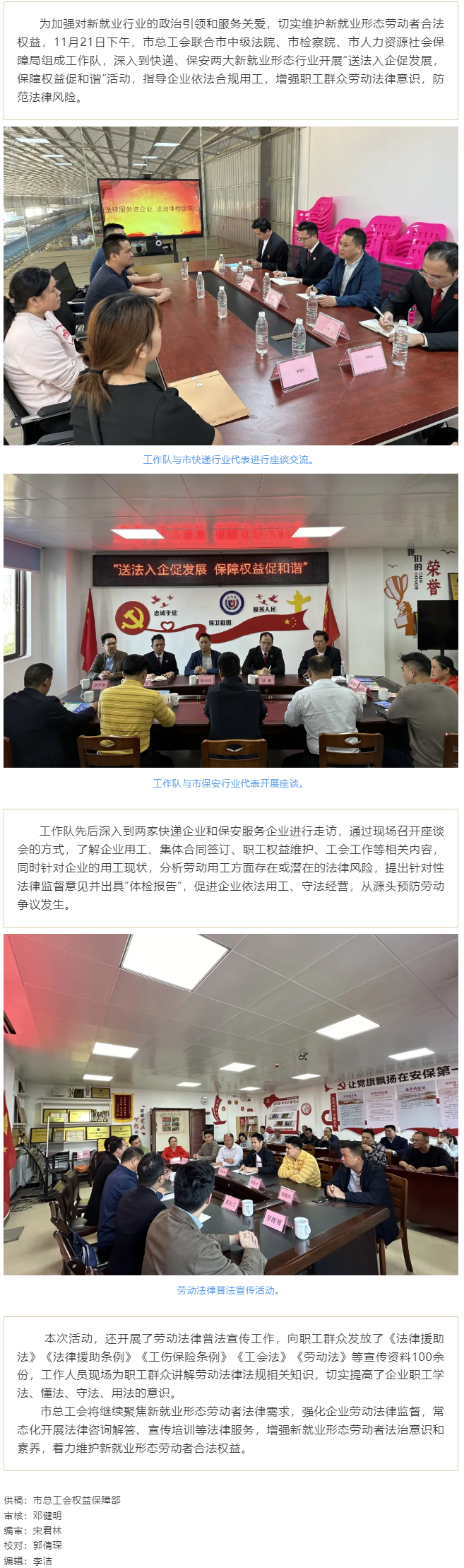 護航“新”群體，凝聚新力量 _ 梧州市總工會開展新就業(yè)行業(yè)勞動用工“法治體檢” 入企服務活動.png