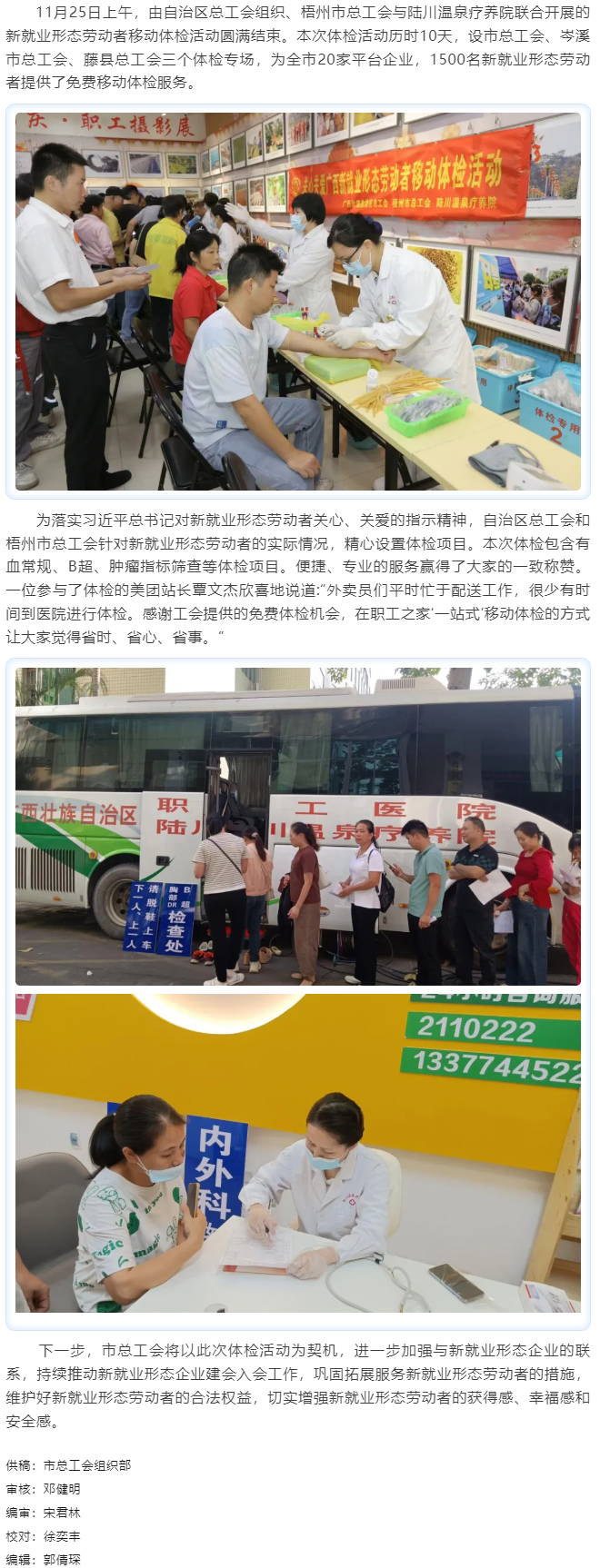 2024年梧州市新就業(yè)形態(tài)勞動者移動體檢活動圓滿結束.png